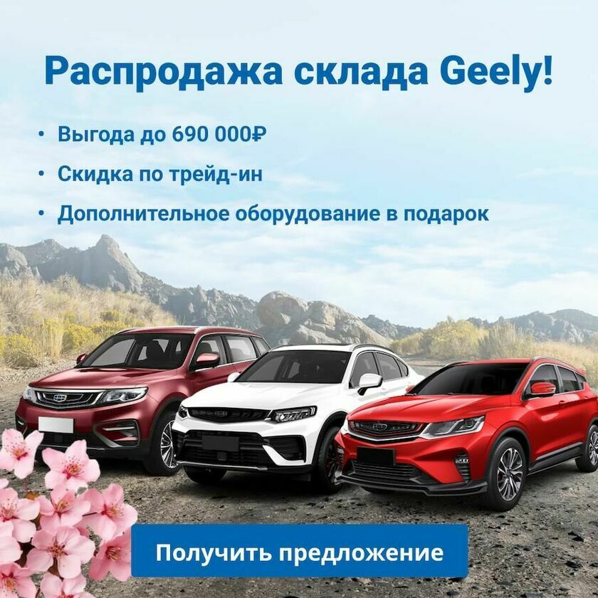 Geely баннер моно